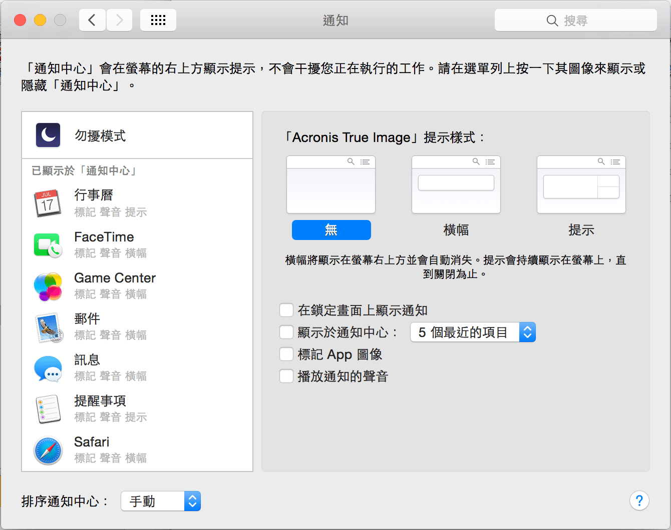 outlook 2016 for mac 設定